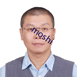 moshi （钵盂）