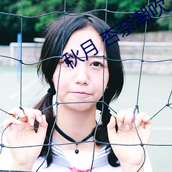 秋月 杏奈潮吹
