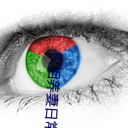 權相養妻日常