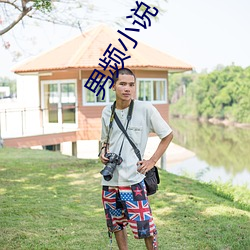 男頻小說