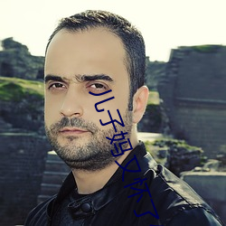 儿子妈又怀了你的孩子