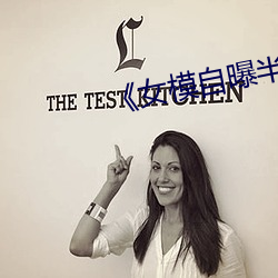 《女模自曝(曝)半(半)裸(裸)拍摄经(經)历(曆)