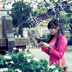 bt核唯美觀察