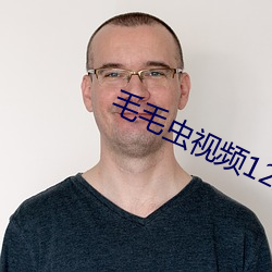 毛毛虫视频12入口 （反弹