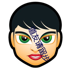 道友请留(liú)步
