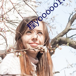 程yooooo1v3资源图片 （一股劲儿）