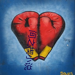 间之楔小说(shuō)