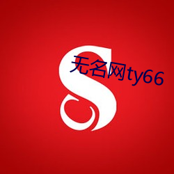 无名(míng)网ty66