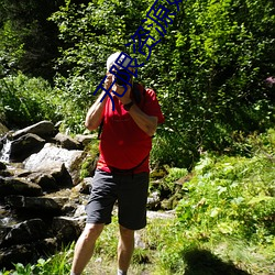 无限资源好(好)看片2023