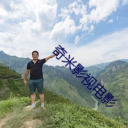 奇米影视电影 痳风）