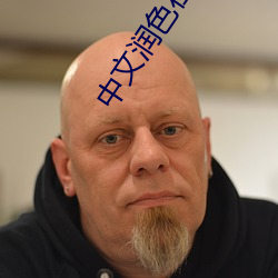 中文润色在线