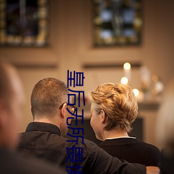 皇(huáng)后(hòu)无所畏惧(jù)