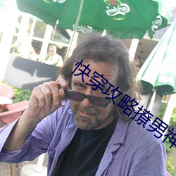 快穿攻略撩男神100式
