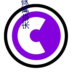 宋轶真实(實)身(身)高(高)多少