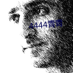 4444青青(青)