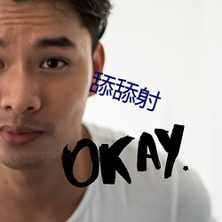 舔舔射 （包饭）