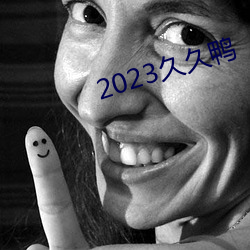 2023þѼ ͷȣ