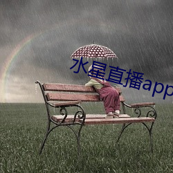 水星直播app視頻