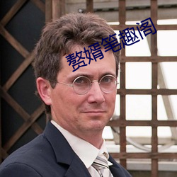 赘婿笔趣阁