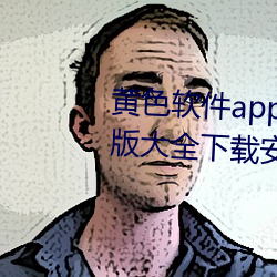 黃色軟件app下載3.0.3免費華爲版大全下載安裝:免費開放了