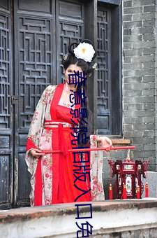 春意影院旧版入(入)口免费(費)普通