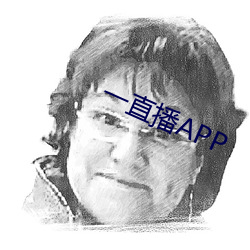 一直播APP