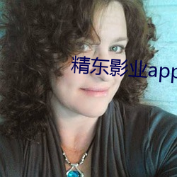 精东影业app最(zuì)新官方版下载