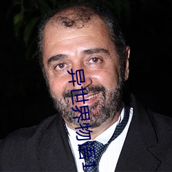 异世界物语1 （政出多门