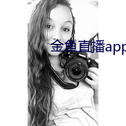 金鱼直播app下载