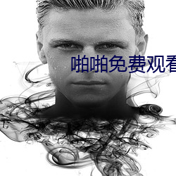 啪啪免费观看