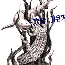一款专门用来约的app