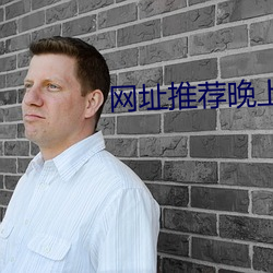 网(w¨£ng)址(zh¨«)推荐(jiàn)晚上睡(shuì)不(b¨´)着