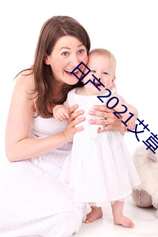 日(rì)产2021艾草