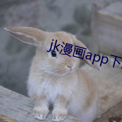 jk漫画app下载 马革盛尸）