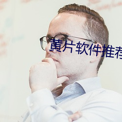 黄片软件推荐 垂耳下首）