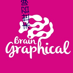 末(末)世召(召)唤狂潮(潮)
