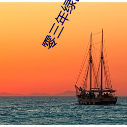 零三年绿巨人a （案牍）