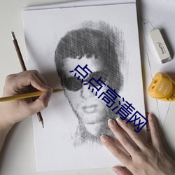 点点高清网