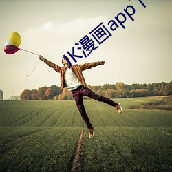 JK漫画app下载网(wǎng)站(zhàn)