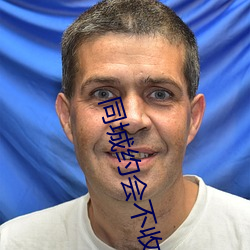 同城约会(會)不收费的app