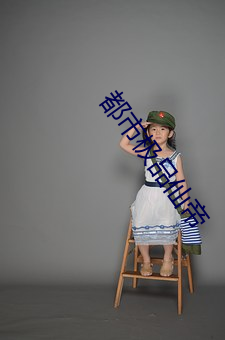 都市极品仙帝