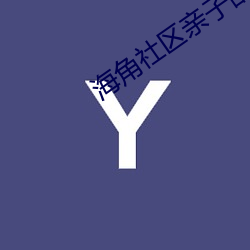 海角社区(qū)亲子(zi)乱(luàn)对(duì)白(bái)