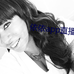 依依app直播間下載