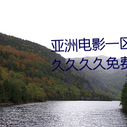 亚洲电(diàn)影(yǐng)一区二(èr)区(qū)欧(ōu)美午夜精(jīng)品久久(jiǔ)久久免费视亚洲国(guó)产成(chéng)人
