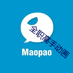 全職高手動畫