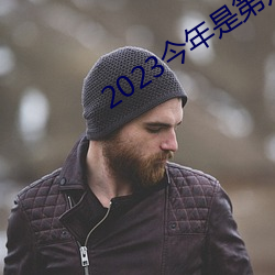 2023(nin)ǵڼ(g)(jio)ʦ