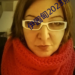 伊(伊)园(園)甸2023点击进(進)入?