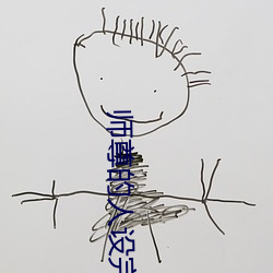 師尊的人設完全崩壞