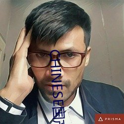 CHINESE国产HDSEX （不翼而飞）