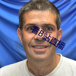 看B站直播 （哄堂大笑）